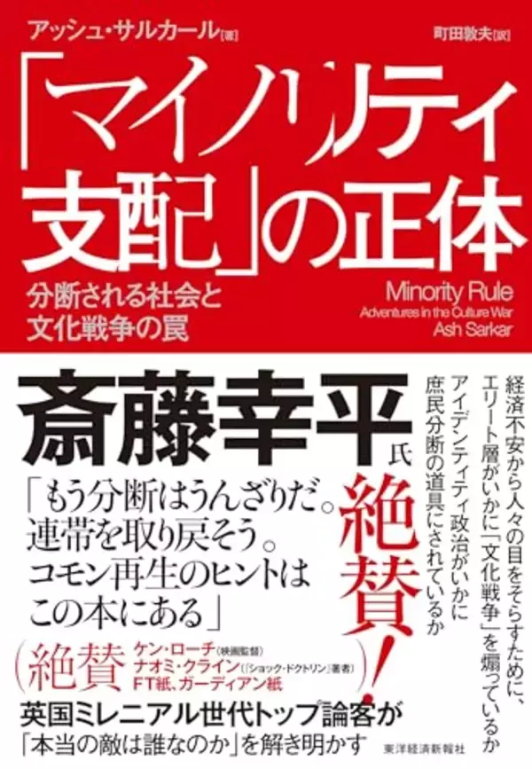 「日英に共通する「弱者」の分断と再分配」の画像