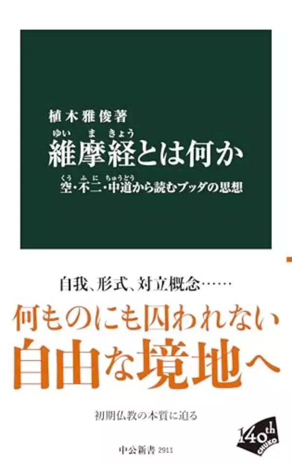 仏教の奥深さを知るための、手近な道案内
