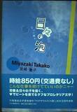 「めちゃくちゃ働いている人の内側から、労働そのものに迫ろうとした小説」の画像1