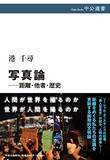 「人を常時見つめる世界 視覚をめぐる関係性の変動が、現実を揺るがす」の画像1