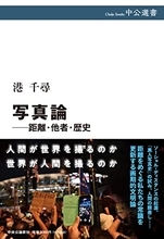 人を常時見つめる世界 視覚をめぐる関係性の変動が、現実を揺るがす