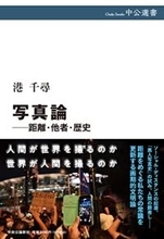 人を常時見つめる世界 視覚をめぐる関係性の変動が、現実を揺るがす