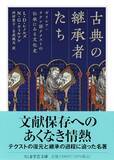 「本村 凌二「2025年 この3冊」」の画像2