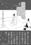「正攻法で歌舞伎、文楽の『仮名手本忠臣蔵』の魅力に迫る」の画像1
