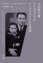 過去がよみがえる、弔いとしての蔵書整理