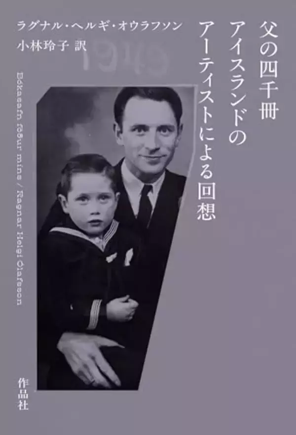 過去がよみがえる、弔いとしての蔵書整理