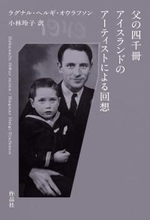 過去がよみがえる、弔いとしての蔵書整理
