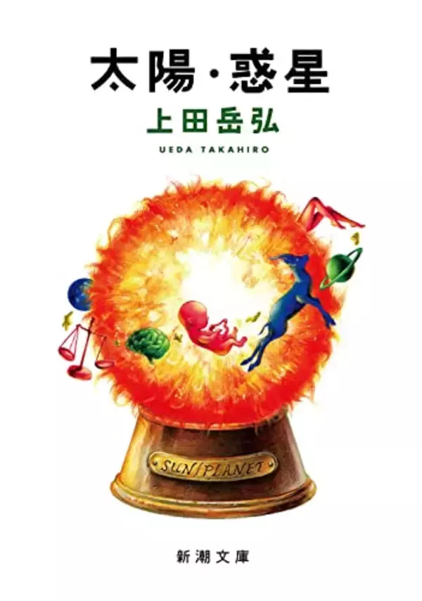 すべては、太陽のせい、金のせい……。登場人物は語り続け、交代していく
