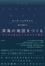 資源採掘企業や軍事機関の関心、遺跡・生態系保護活動…海底図完成をとりまく課題