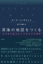 資源採掘企業や軍事機関の関心、遺跡・生態系保護活動…海底図完成をとりまく課題
