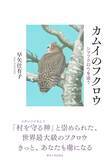 「絶滅危惧種シマフクロウの長年にわたる生態調査と保護活動の記録」の画像1