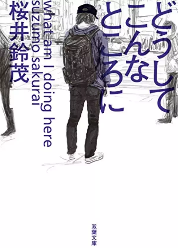純文学・エンタメの領域を超越