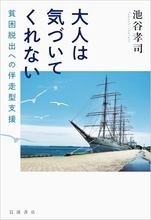 無料塾の支援 貧困家庭の子どもに道を開く