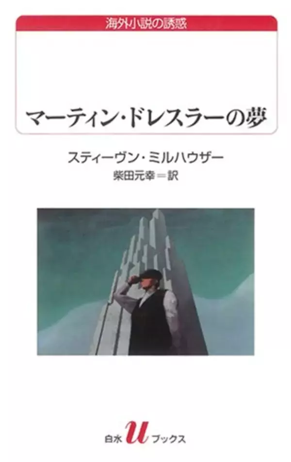 一人の天才の“幸福な”半生を夢みがちな美しい文体で紡ぎ出した傑作