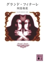 この回心の薄気味悪さはどーよ。それがハッピーエンドとは、とても思えない