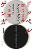「右派の陰謀論者と混同されたジャーナリスト、暴走する「分身」を追いかける」の画像1