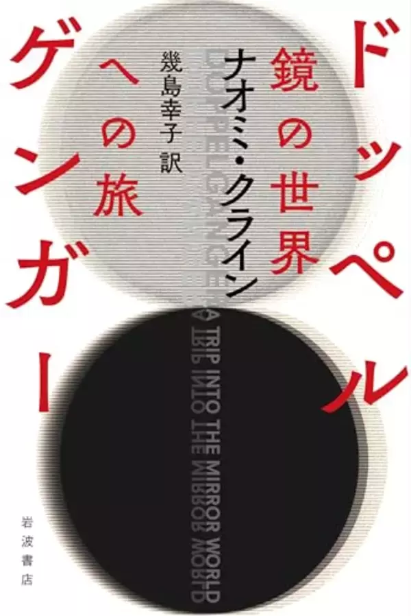 右派の陰謀論者と混同されたジャーナリスト、暴走する「分身」を追いかける
