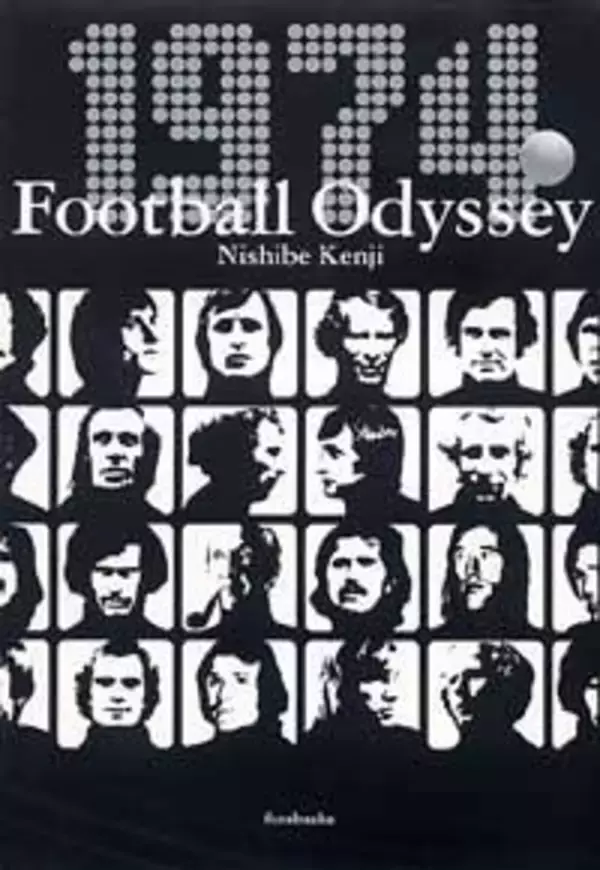 ヨーロッパサッカーに通暁した著者だからこそ書くことができた、異色のサッカー小説