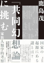 日本の歴史の、近代の根底にあるテーマは家族なのだ