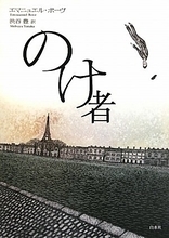 ダメ人間を描く、繊細なユーモアの輝き