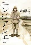 「昭和18年ビルマ。戦争の日常緻密に淡々と」の画像1