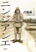 昭和18年ビルマ。戦争の日常緻密に淡々と