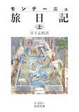 「心身の解放求め流浪した己の記録」の画像1