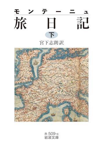 心身の解放求め流浪した己の記録