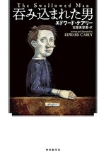 巨大な魚に吞み込まれたジュゼッペじいさんの孤独と絶望