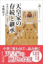 天皇家存続のカギは、中世にみえる“多様な皇位継承”にあった