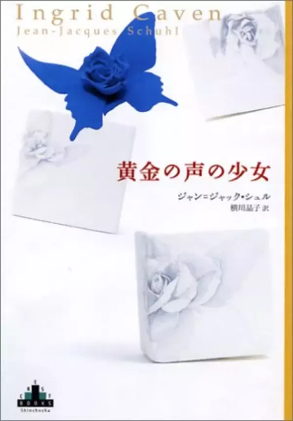 遠い記憶に少しずつ肉づけしていくような著者の筆致、小説を読む快楽をかきたてられる