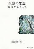 「生きることは体液が「漏れる」こと 石牟礼道子が遺した思想の最良の“飛沫”」の画像1