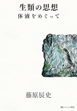 生きることは体液が「漏れる」こと 石牟礼道子が遺した思想の最良の“飛沫”