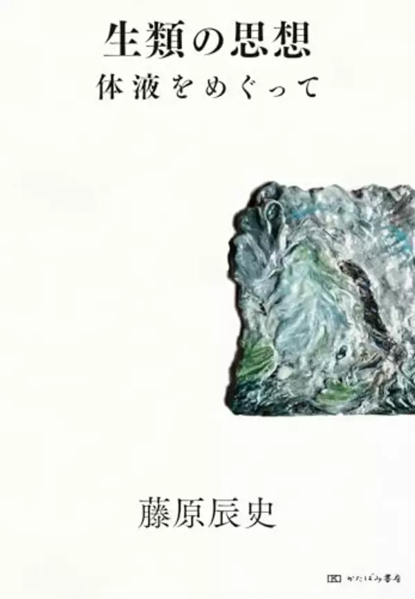 生きることは体液が「漏れる」こと 石牟礼道子が遺した思想の最良の“飛沫”