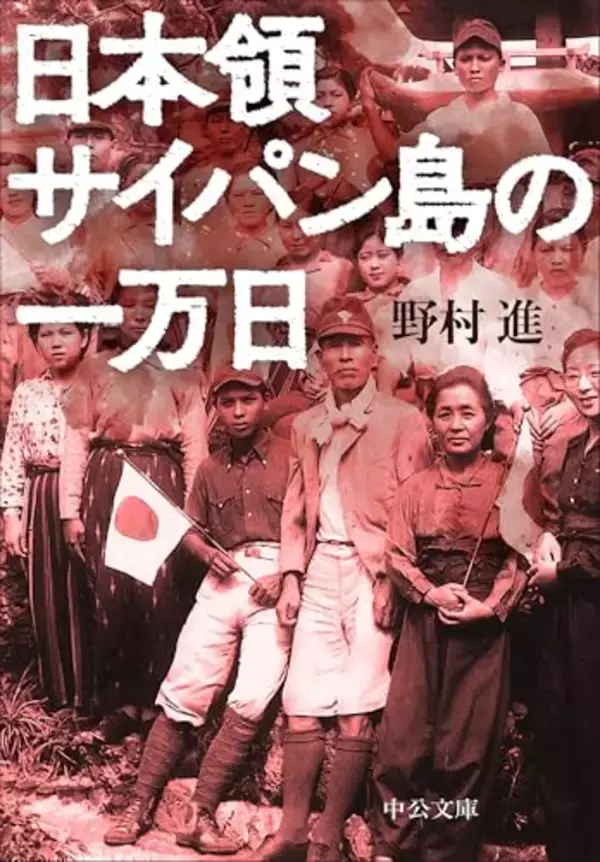 サイパンは日本現代史の凝縮である