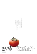 角田 光代「2025年 この3冊」