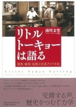 存続の危機にある歴史地区「小東京」の知られざる歴史