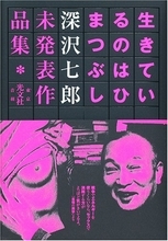 すこぶるカッコいいエッセイ