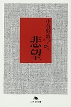 容姿格差社会における貧者の悲憤をも描き、黒くて苦い笑いと共感を伴う歪んだ傑作