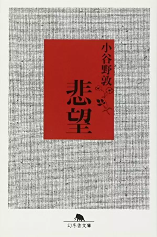 「容姿格差社会における貧者の悲憤をも描き、黒くて苦い笑いと共感を伴う歪んだ傑作」の画像