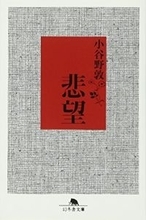 容姿格差社会における貧者の悲憤をも描き、黒くて苦い笑いと共感を伴う歪んだ傑作