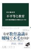 「「格差」の陰に隠れた「階級」から教育問題を問い直す」の画像1