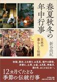 「タイパの時代なのに？ なぜ四季折々の伝統行事は日本人の心を和ませるのか」の画像1