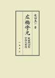 「『守光公記』を通じてみた広橋守光が生きた時代」の画像1