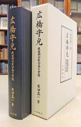 『守光公記』を通じてみた広橋守光が生きた時代