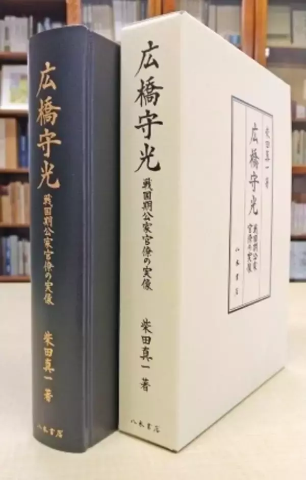 「『守光公記』を通じてみた広橋守光が生きた時代」の画像
