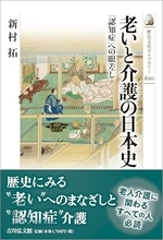 紫式部が認知症を『源氏物語』に描いていた！歴史にみる老いと介護のリアル