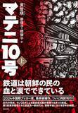 「朝鮮半島を舞台に鉄道員一家100年の物語」の画像1
