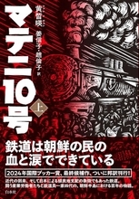 朝鮮半島を舞台に鉄道員一家100年の物語