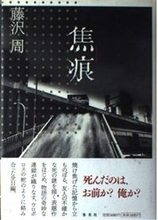 心理の機微の細かい描写に加え、人物の動かし方に新境地を開拓